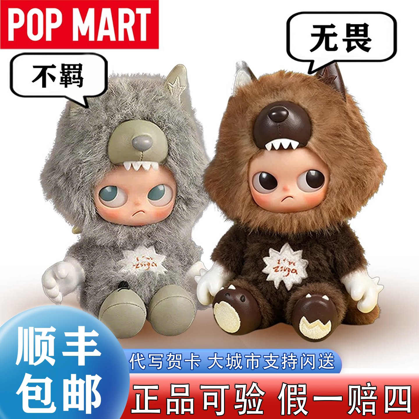 泡泡玛特I'mZsiga盲盒新品不羁图片
