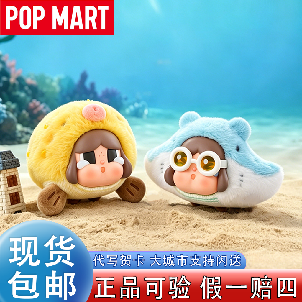 POPMART泡泡玛特CRYBABY哭娃泪流成海系列搪胶毛绒挂件盲盒礼物