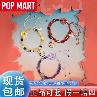 POPMART泡泡玛特马年马力全开系列手链盲盒星星人女生新年礼物