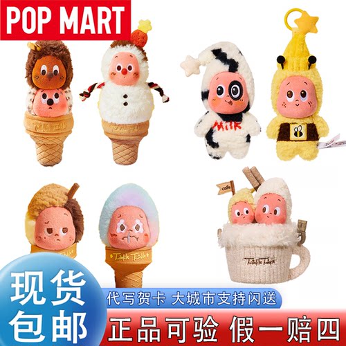 泡泡玛特星星人冰淇淋吊卡全系列