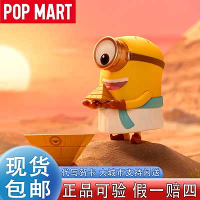 POPMART泡泡玛特小黄人世界之旅系列手办盲盒潮玩具桌面车载摆件