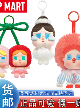 泡泡玛特POPMART哭娃CRYBABY爱神的眼泪系列搪胶毛绒吊卡挂件