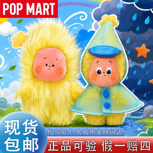 泡泡玛特正品星星人好梦气象局