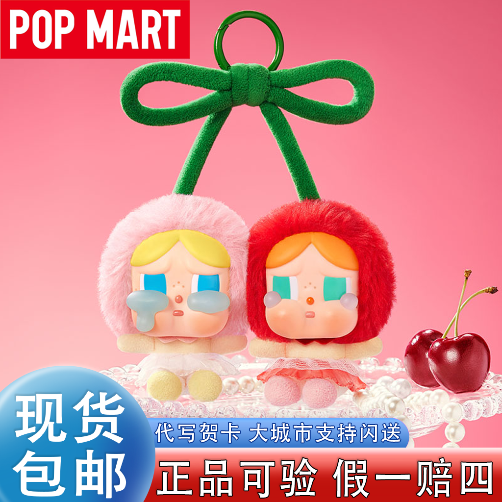 泡泡玛特CRYBABY哭娃爱神的眼泪系列搪胶毛绒吊卡甜在一起挂件