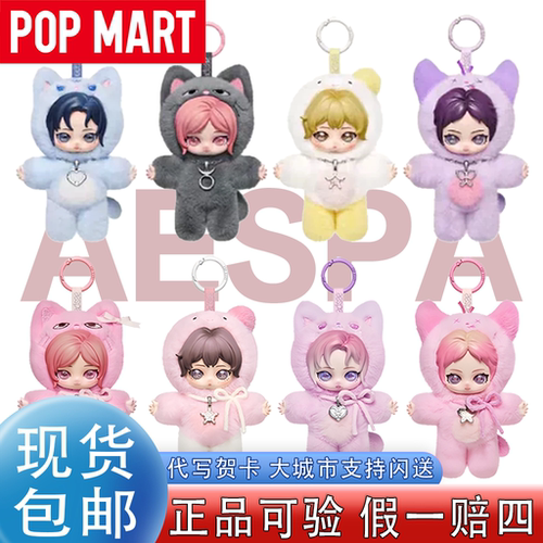 【正品可验】泡泡玛特aespa联名