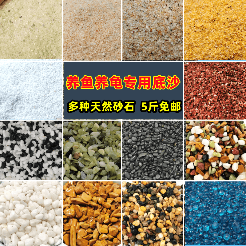 天然水晶砂鱼缸原生底造景