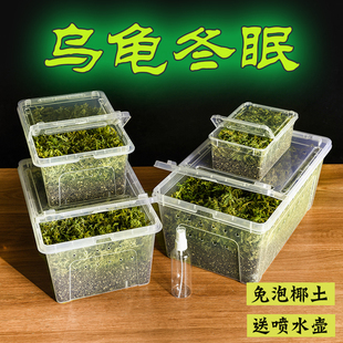 乌龟冬眠用品冬眠椰土砖黄缘龟冬眠箱保暖箱爬宠专用冬眠沙子苔藓