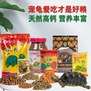 寸金龟粮食高钙龟粮巴西龟专用龟食下沉虾干补钙螺旋藻三色乌龟饲
