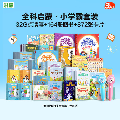 【点读笔】启蒙智能双语国学百科阅读情商拼音通点耐摔点读笔