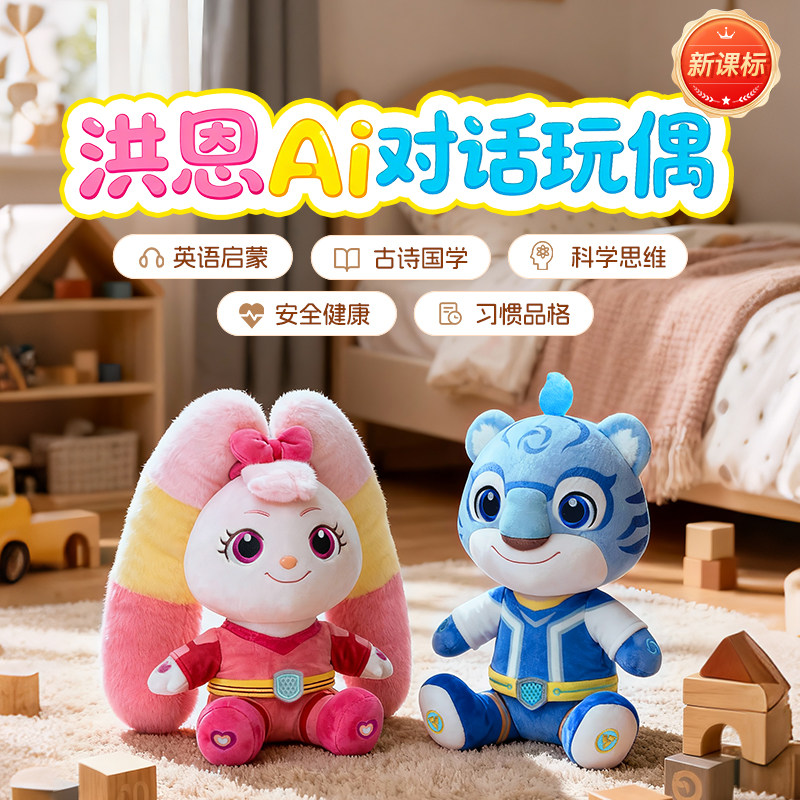 洪恩AI伙伴儿童早教机故事机熏听机AI玩具ai智能机器人deepseek