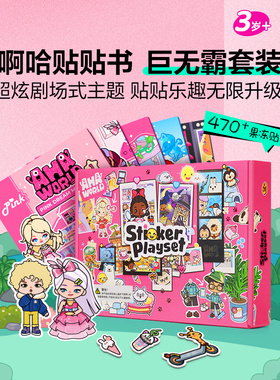 【果冻贴贴书】Aha啊哈贴贴书果冻贴纸书便携换装DIY反复粘贴早教玩具益智