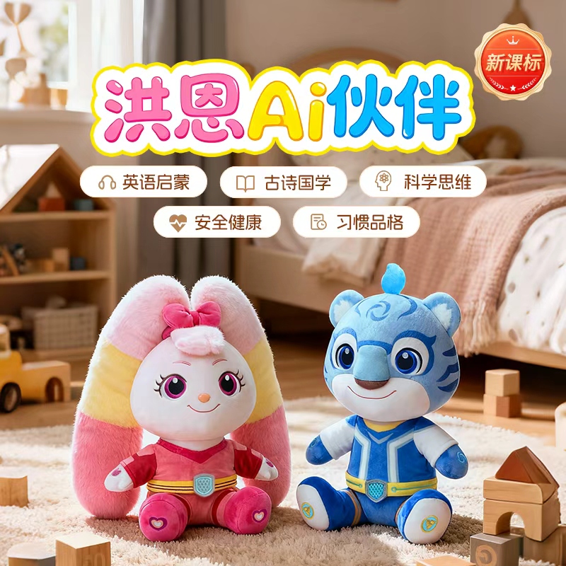 【AI成长陪伴】洪恩智能AI风暴彩虹语音陪伴故事熏听机