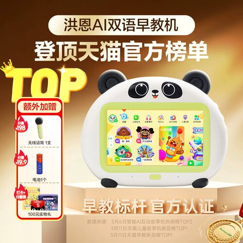 【重磅新品】全科洪恩双语早教机识字阅读动画英语儿童启蒙学习机