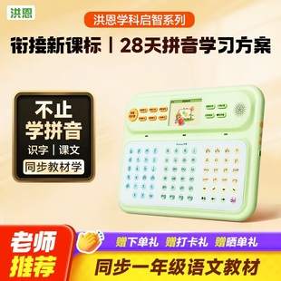 【拼音机】拼音学习机洪恩1年级幼小衔接暑假学习汉语训练
