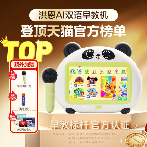【重磅新品】全科洪恩双语早教机识字阅读动画英语儿童启蒙学习机
