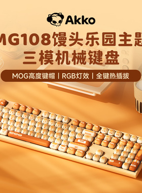 魔极客 X AKKO MG108B馒头乐园机械键盘三模蓝牙无线小馒头键盘