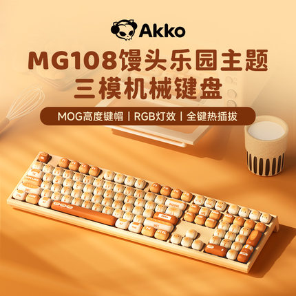 魔极客 X AKKO MG108B馒头乐园机械键盘三模蓝牙无线小馒头键盘