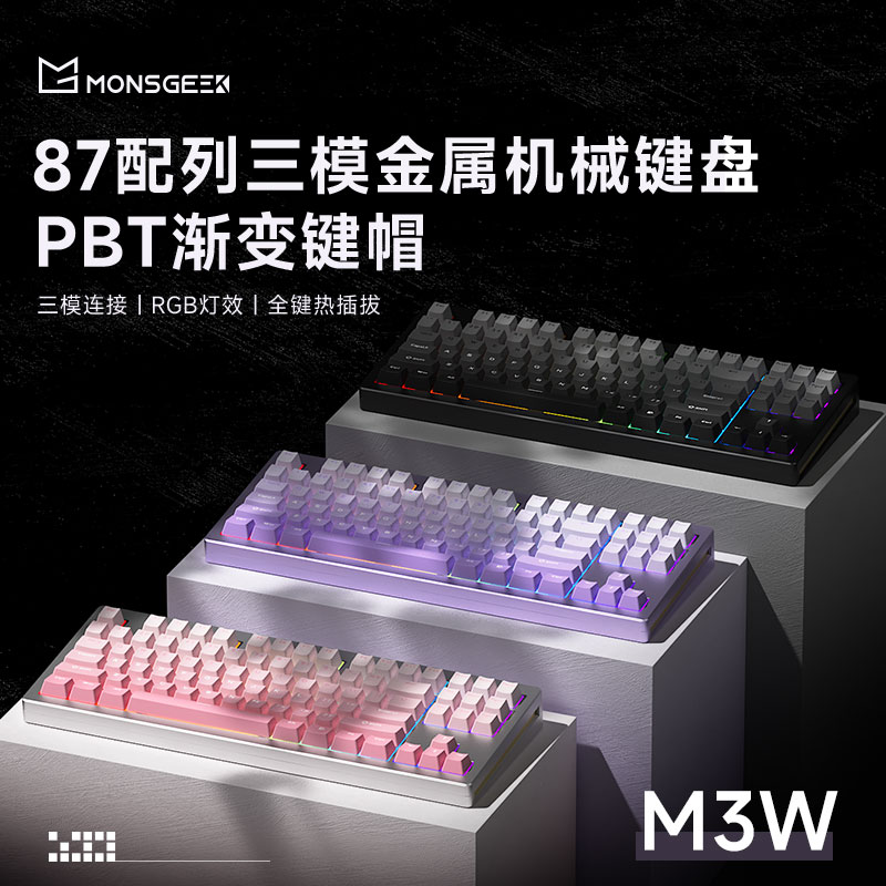 m3w三模机械键盘魔极客