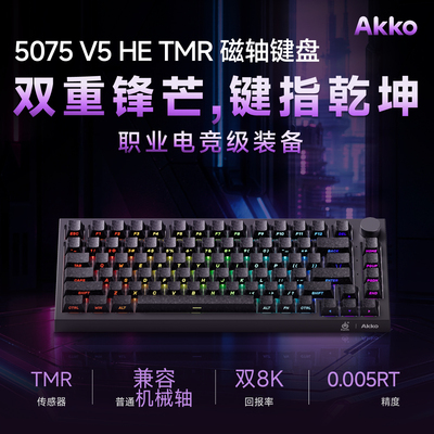 魔极客 AKKO  5075 V5 磁轴机械键盘三模无线电竞游戏专用键盘