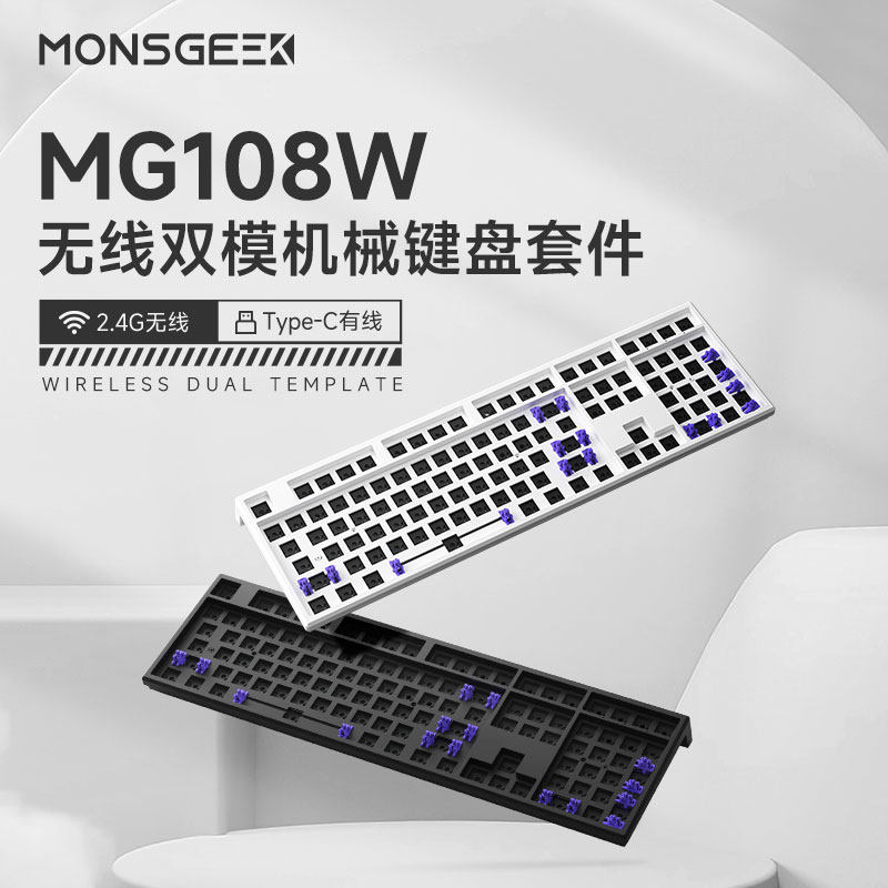 魔极客MG108W麻将机械键盘套件客制化热插拔有线2.4G无线电竞游戏属于什么档次？