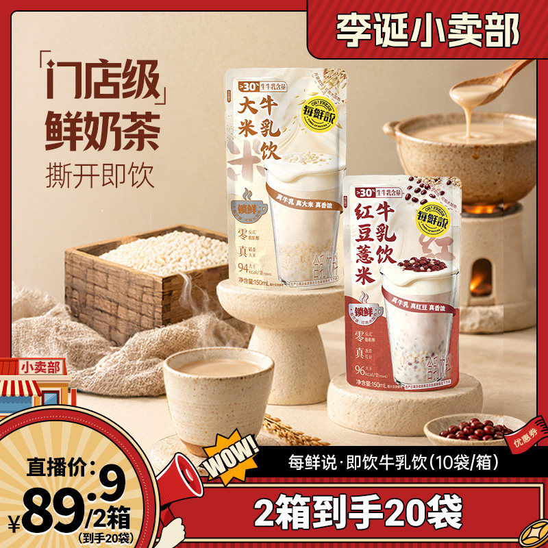 【来个彩诞】每鲜说大米牛乳茶150ml即饮奶茶秋冬奶茶