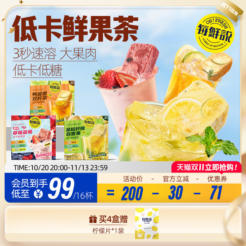 每鲜说冻干水果茶金桔柠檬百香果冲泡即溶饮品饮料