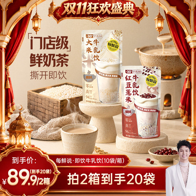 【禧物社】每鲜说大米牛乳茶即饮奶茶门店同款盒装秋冬热饮