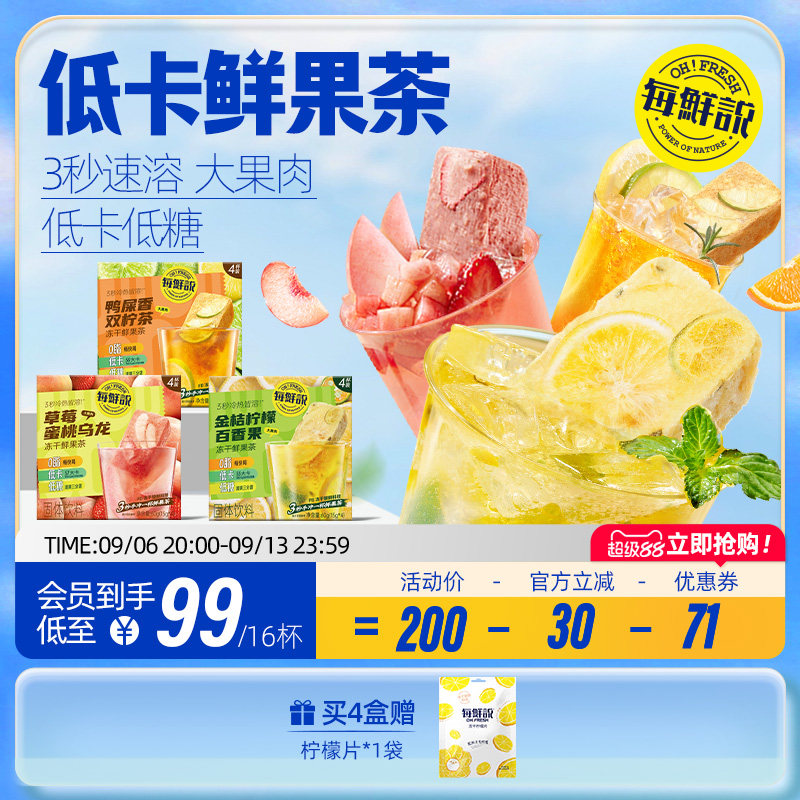 每鲜说冻干水果茶金桔柠檬百香果冲泡即溶饮品饮料