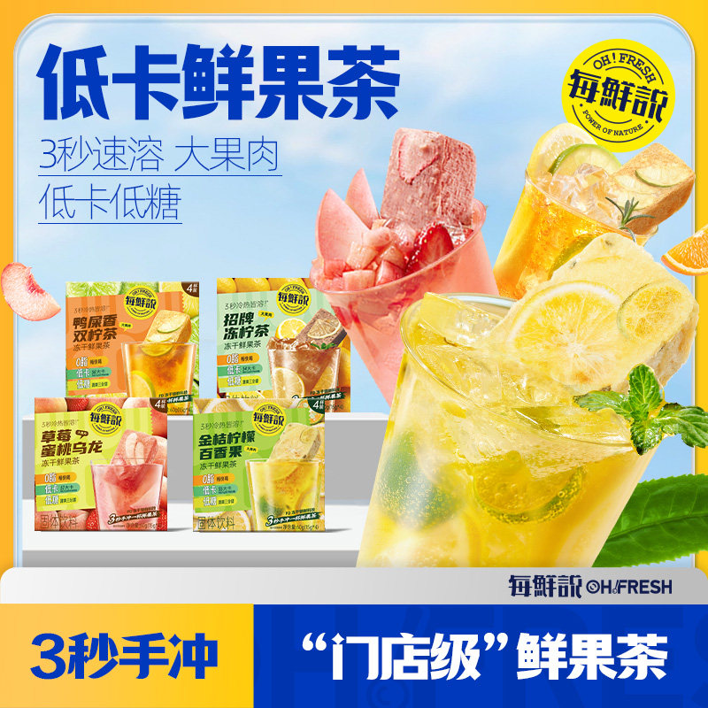 每鲜说冻干水果茶金桔柠檬百香果冲泡即溶饮品饮料