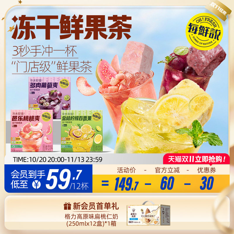 每鲜说冻干水果茶金桔柠檬百香果冲泡即溶饮品饮料