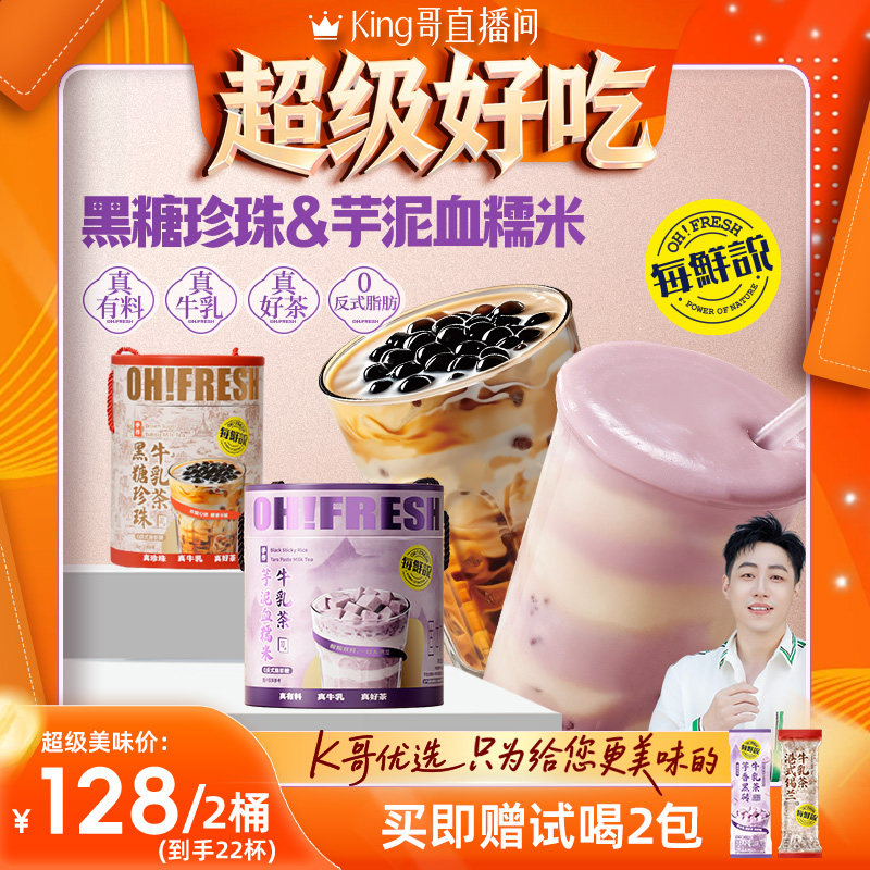 每鲜说芋泥血糯米牛乳茶饮品独立包装冷热双泡牛奶饮料冲泡奶茶