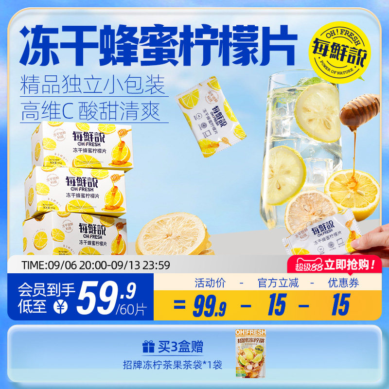 每鲜说冻干蜂蜜柠檬片泡水喝图片