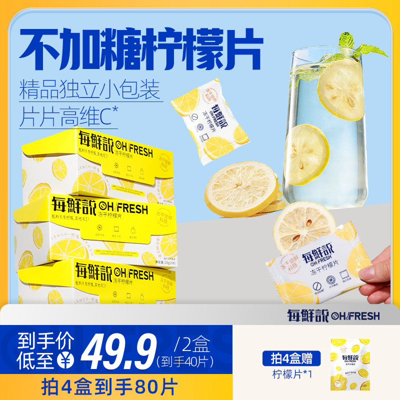 每鲜说冻干柠檬片泡水喝柠檬茶高维C不加糖柠檬干独立包装