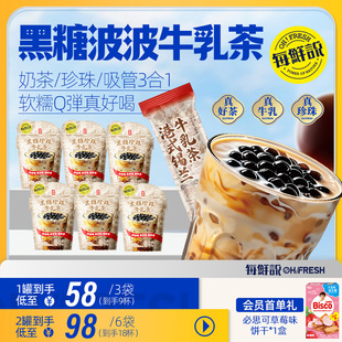 每鲜说黑糖波波牛乳茶黑糖珍珠免煮珍珠冲泡饮品独立小包装牛乳茶