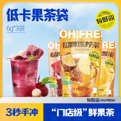口碑爆款-低卡果茶袋3袋