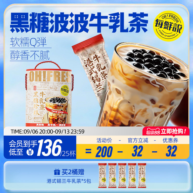 每鲜说黑糖波波珍珠牛乳茶冲泡奶茶粉独立装奶茶