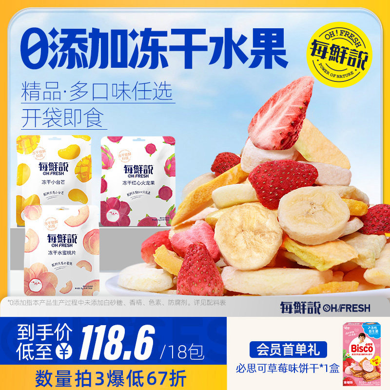 每鲜说冻干水果芒果干水果干桑葚干儿童休闲零食草莓干追剧零食