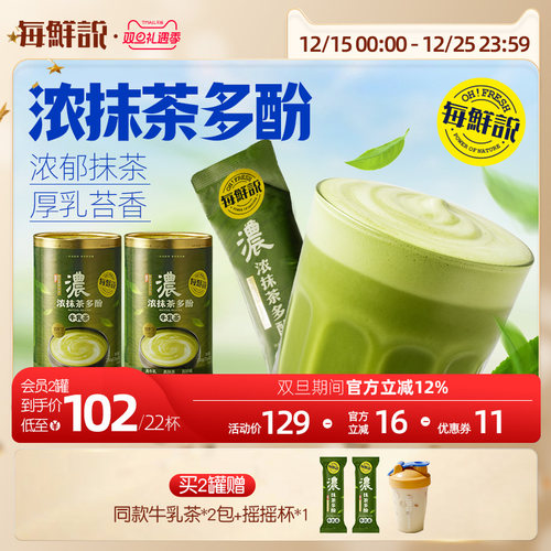 每鲜说浓抹茶多酚牛乳茶冲泡奶茶粉即溶饮品夏日饮品小包装