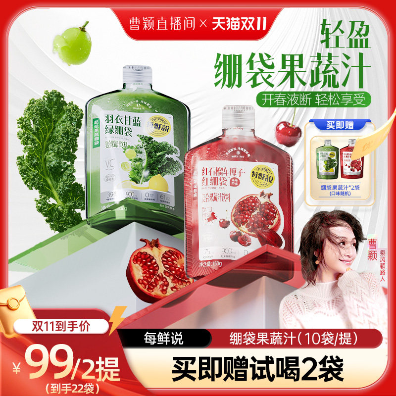 【曹颖甄选】每鲜说即饮果蔬汁羽衣甘蓝果汁绿绷袋夏季饮料饮品