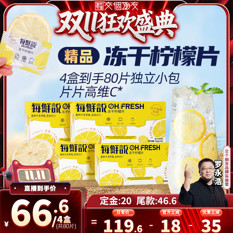 每鲜说冻干柠檬片夏日饮品