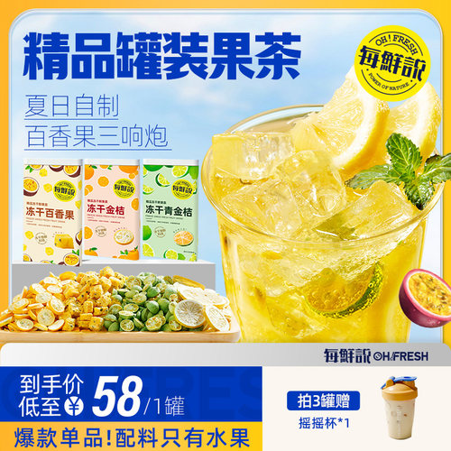 每鲜说冻干水果茶精品罐装