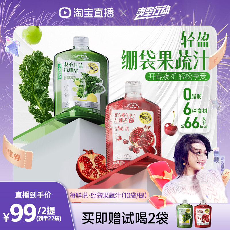 【曹颖甄选】每鲜说即饮果蔬汁羽衣甘蓝果汁绿绷袋夏季饮料饮品