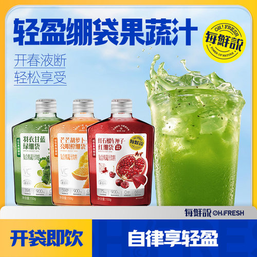每鲜说绷袋果蔬汁150g绿绷袋+橙绷袋+红绷袋3口味各1袋-U先
