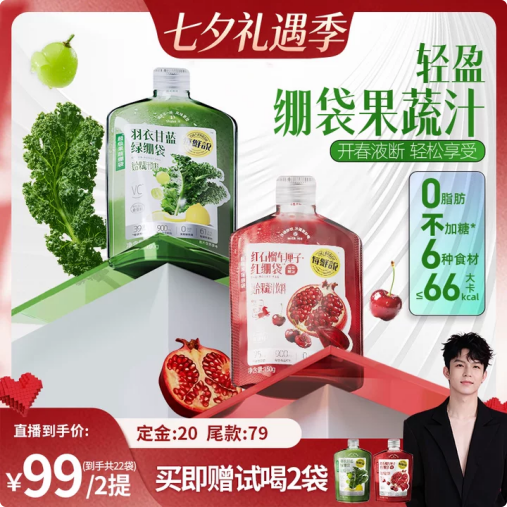 【禧物社】每鲜说果蔬汁羽衣甘蓝饮料饮品夏季果汁即饮果汁饮料红