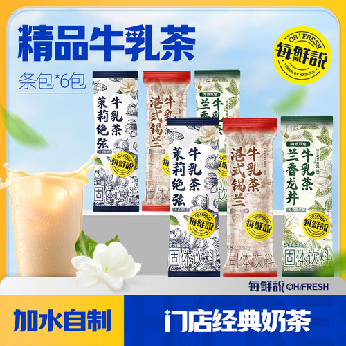 口碑爆款-精品牛乳茶6包