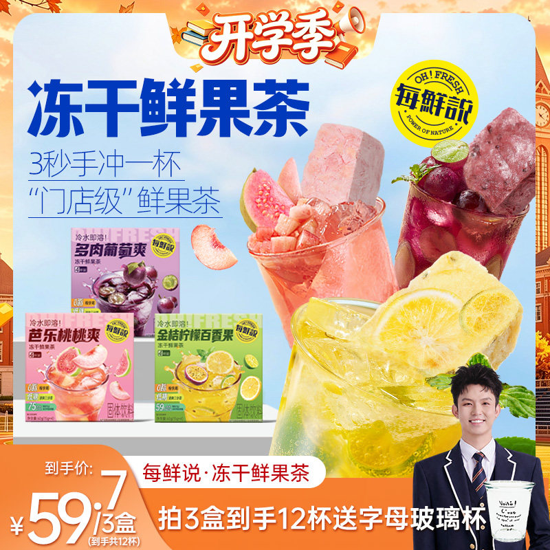 【禧物社】每鲜说冻干水果茶金桔柠檬百香果冲泡即溶饮品饮料