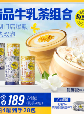 每鲜说茉莉绝弦牛乳茶伯牙绝弦奶茶粉平替奶茶冲泡即溶饮品独立装