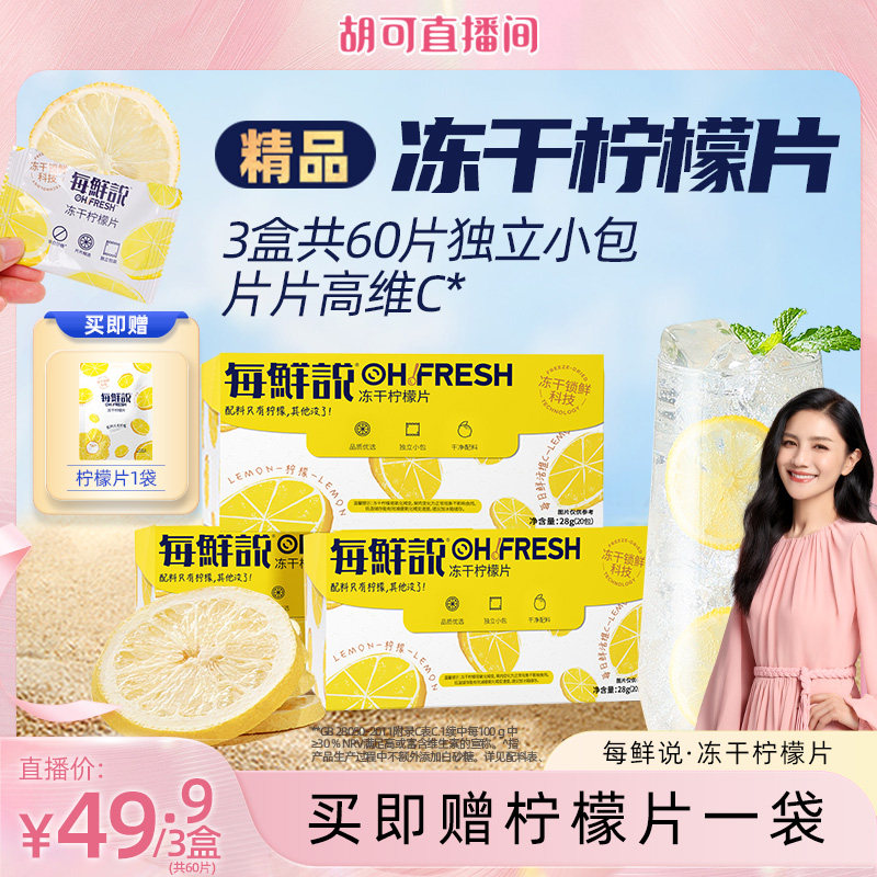 每鲜说冻干柠檬片高维C