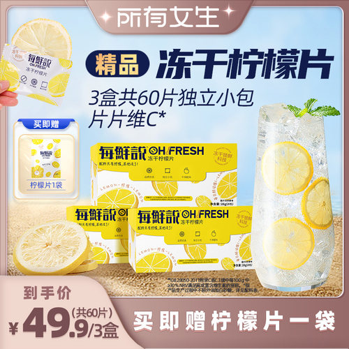 【所有女生直播间】每鲜说冻干柠檬片泡水喝高维C柠檬茶干小包装