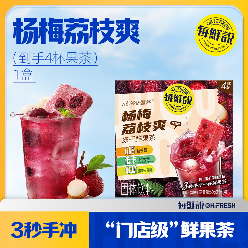 口碑爆款-杨梅荔枝1盒